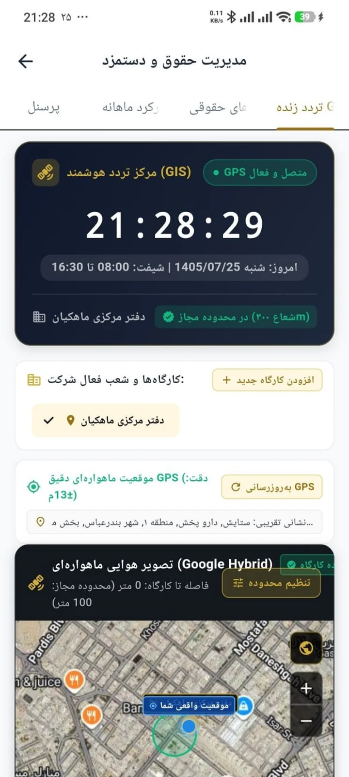 ژئوفنسینگ کارگاه، قفل موقعیت مکانی و تردد در هوش