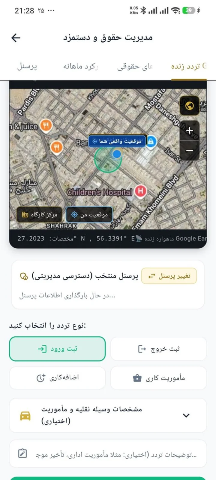 حضور و غیاب ماهواره‌ای GPS و ماژول حقوق و دستمزد هوش