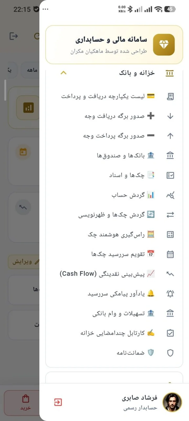 ماژول خزانه‌داری، چک صیادی و پیش‌بینی نقدینگی Cash Flow در هوش
